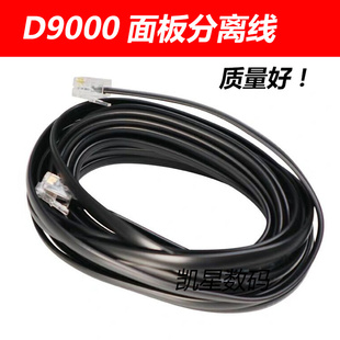 。适合于即时通D9000 车载电台面板线 面板延长线 分离线