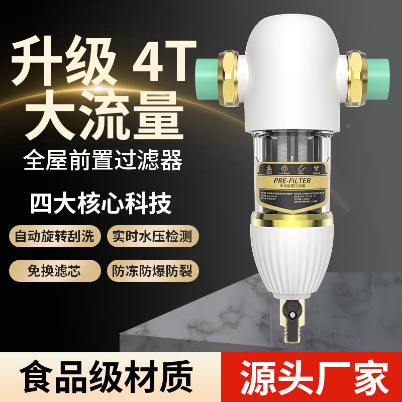 自来水热水器大流量前置过滤器家用自动反冲洗全屋管道过滤净水器
