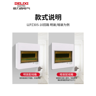 德力西配电箱PZ30空气开关盒子电箱盒家用明装 强电箱空开盒电控