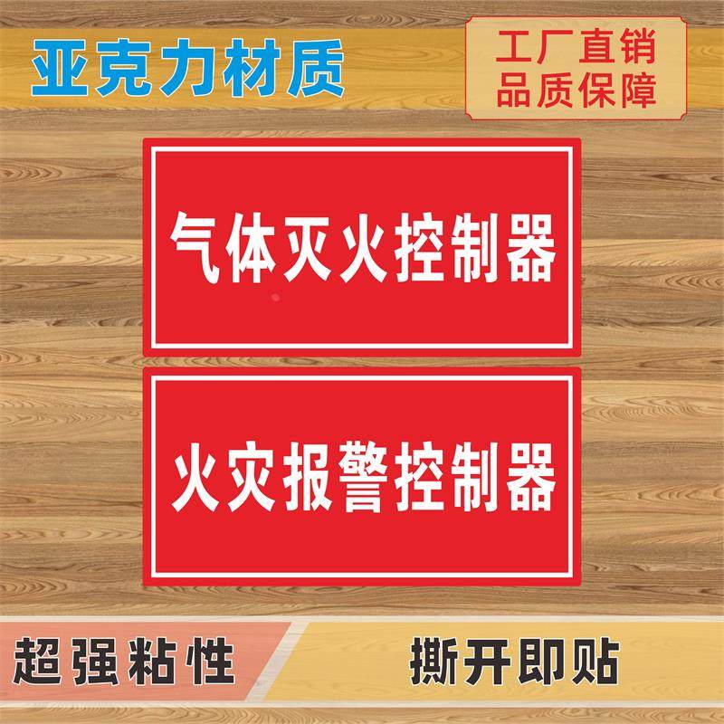 火灾报警控制器亚克力标识牌气体灭火控制器水流指示器消防栓标志,鲜花速递/花卉仿真/绿植园艺,洒水/浇水壶,淘宝优惠券,粉丝福利购,淘宝优惠卷
