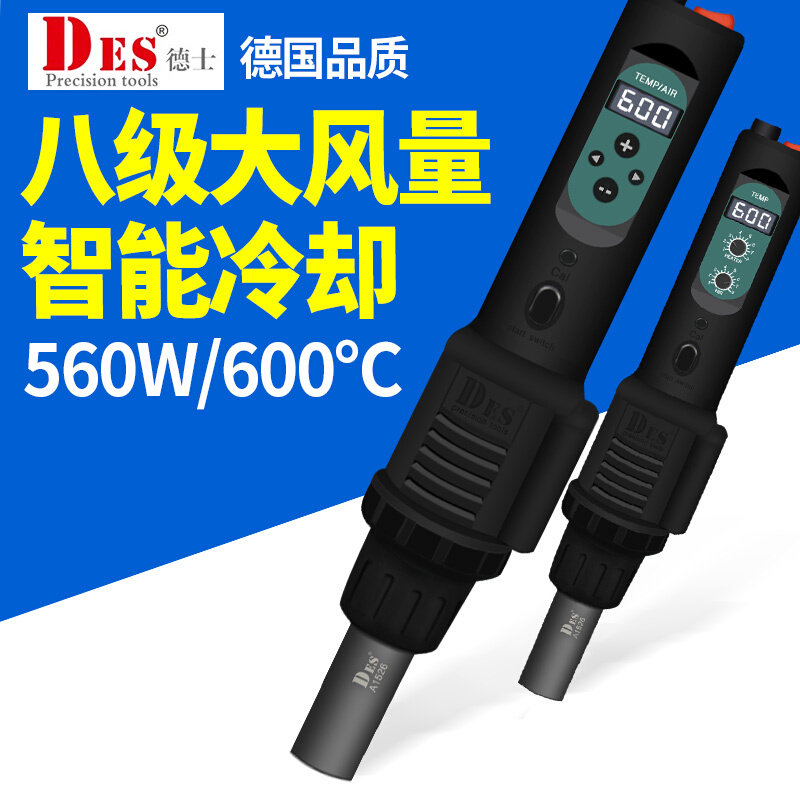德士des德国进口手持便携式恒温热风枪数显可调温手机维修拆焊