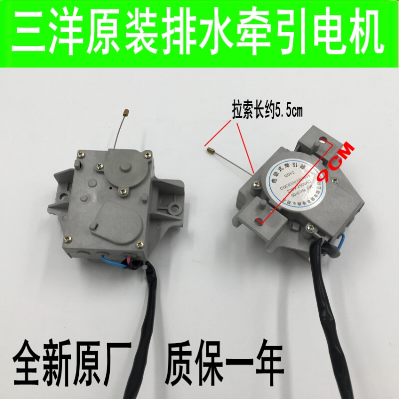 。三洋洗衣机牵引器 QDYZ电动式牵引器 排水阀 排水电机 2线3线