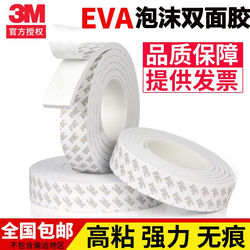 3M双面胶强力无痕加厚泡沫海绵胶带车用粘胶贴防水汽车专用