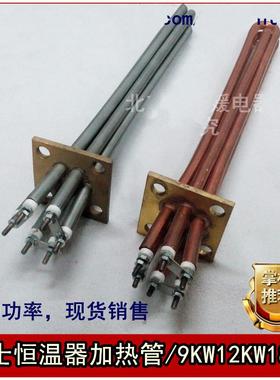 FinnLEO机器加热管/coates 恒温器电热管 220V12KW18KW/380V36KW