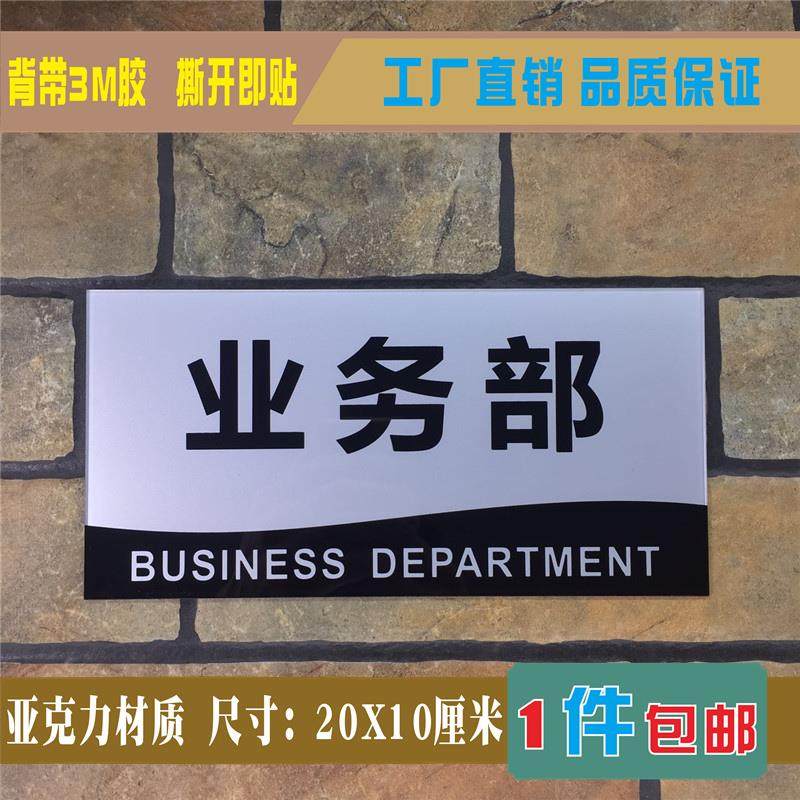 业务部亚克力标识牌科室牌提示牌公司标语牌标志牌门牌室内指示牌,鲜花速递/花卉仿真/绿植园艺,洒水/浇水壶,淘宝优惠券,粉丝福利购,淘宝优惠卷