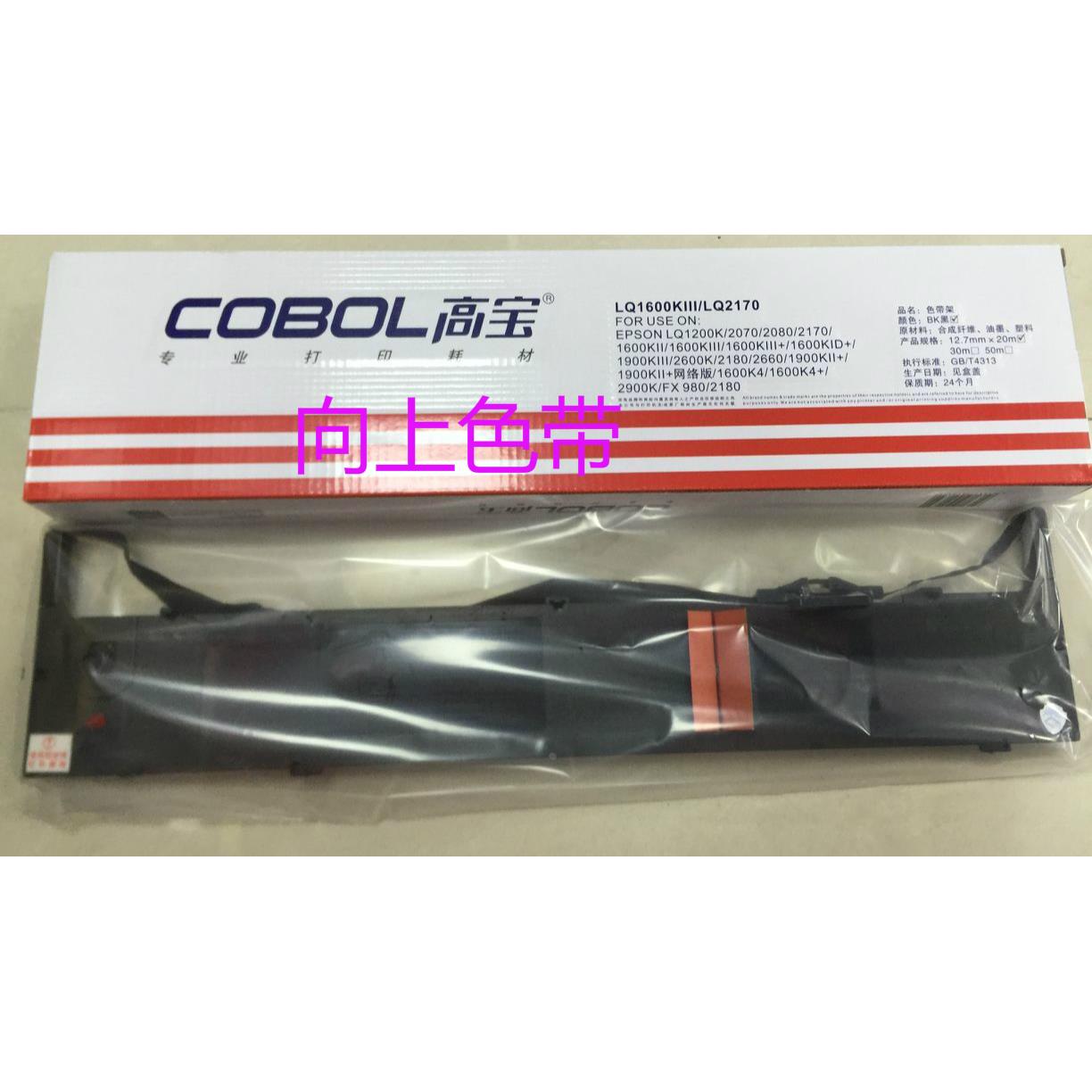 高宝色带LQ1600KIII/LQ1600K3/LQ1900KIIH/LQ1900K2/LQ2170色带架