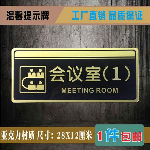 会议室亚克力创意标识科室牌公司办公室企业门牌部门指示牌定制做