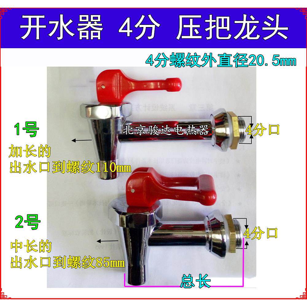 开水器 茶水炉 4分按压式水龙头