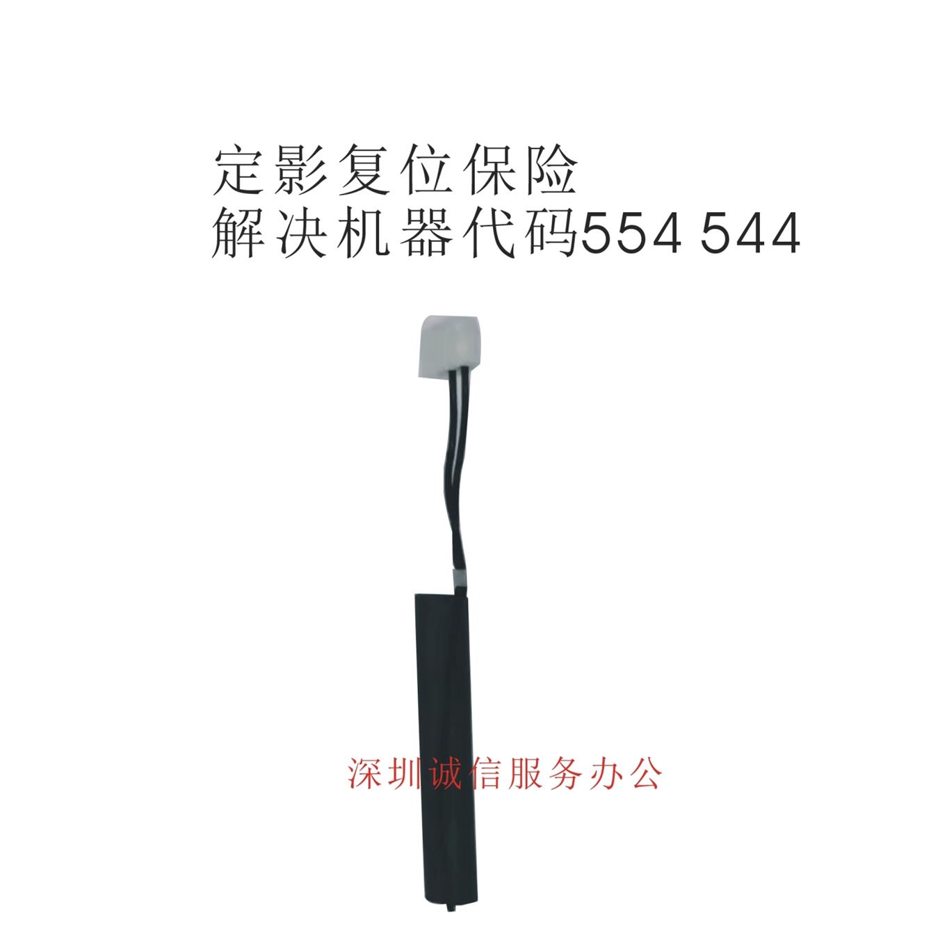 理光MPC2011 C2503 C2003C5502C3503C5503C6603定影保险解544 554