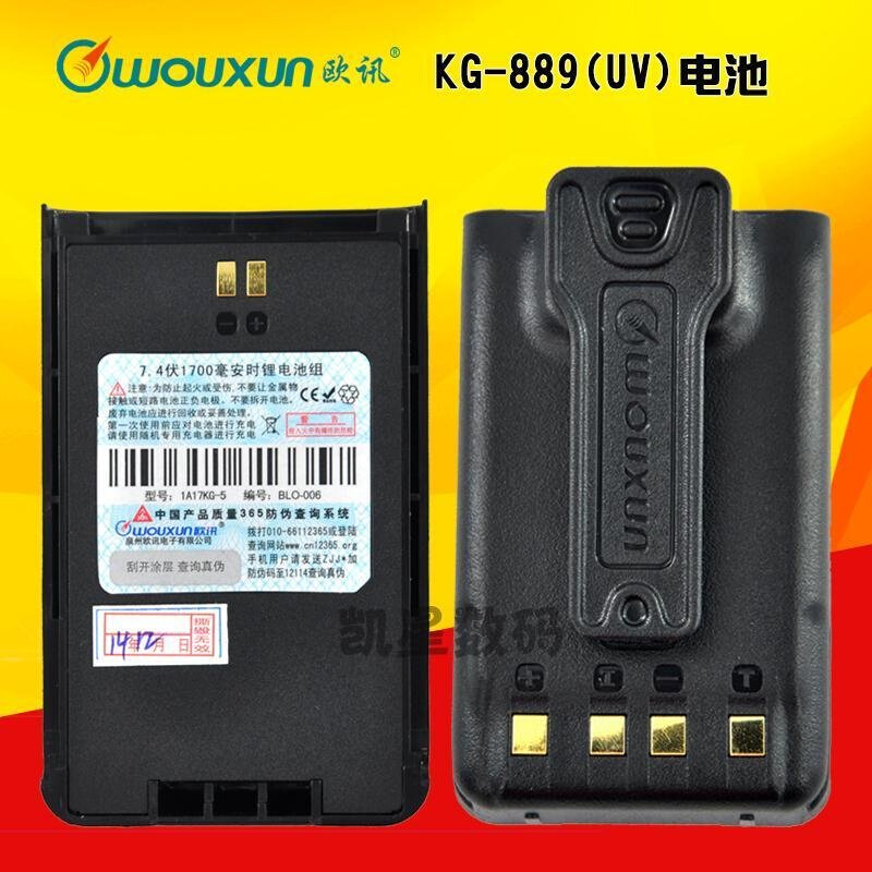 。欧讯KG-889UV对讲机电池 KG-889电池 1700毫安加厚锂电池 电板