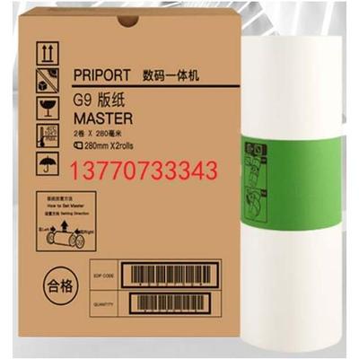 理光HQ35/G9版纸 基士得耶6401 6402版纸理光XD4443版纸 -进口