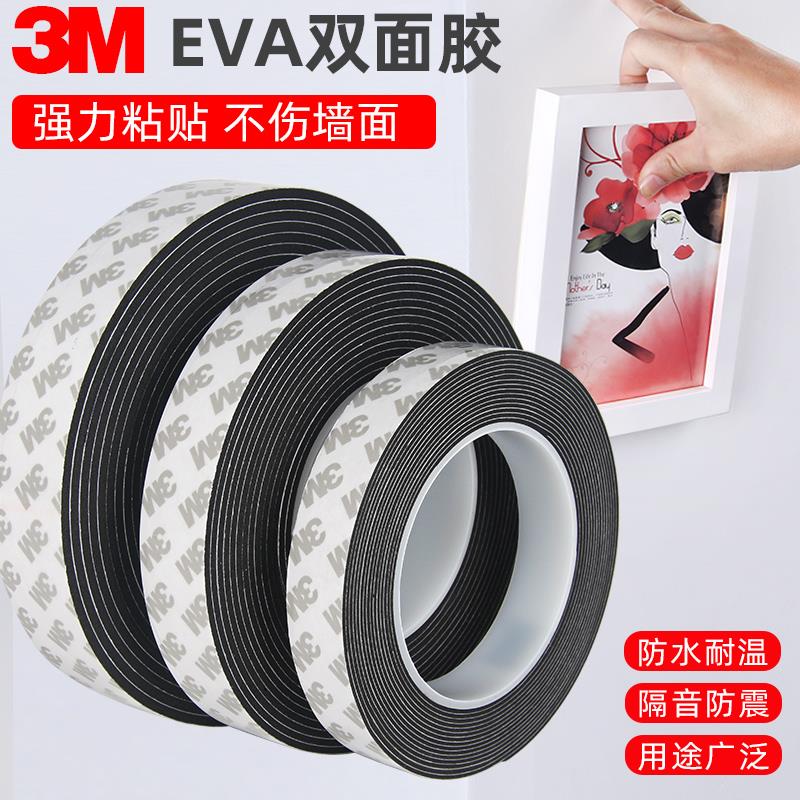 3M双面胶强力加厚EVA海绵泡棉泡沫相框照片墙面超薄无痕双面胶带