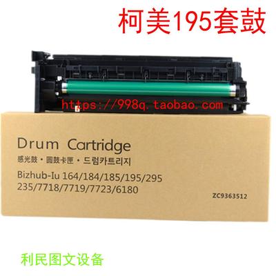 全新柯美能达195 215 235 184 7723 246 226 266i 306套鼓载体