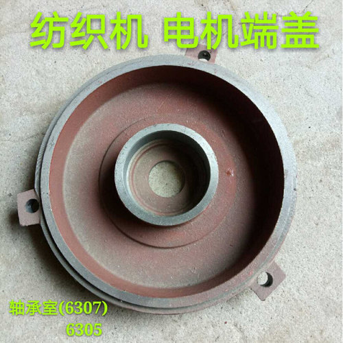 。Y112非标卧式电机前后端盖 纺织机 织布机6307前盖 6305轴承后