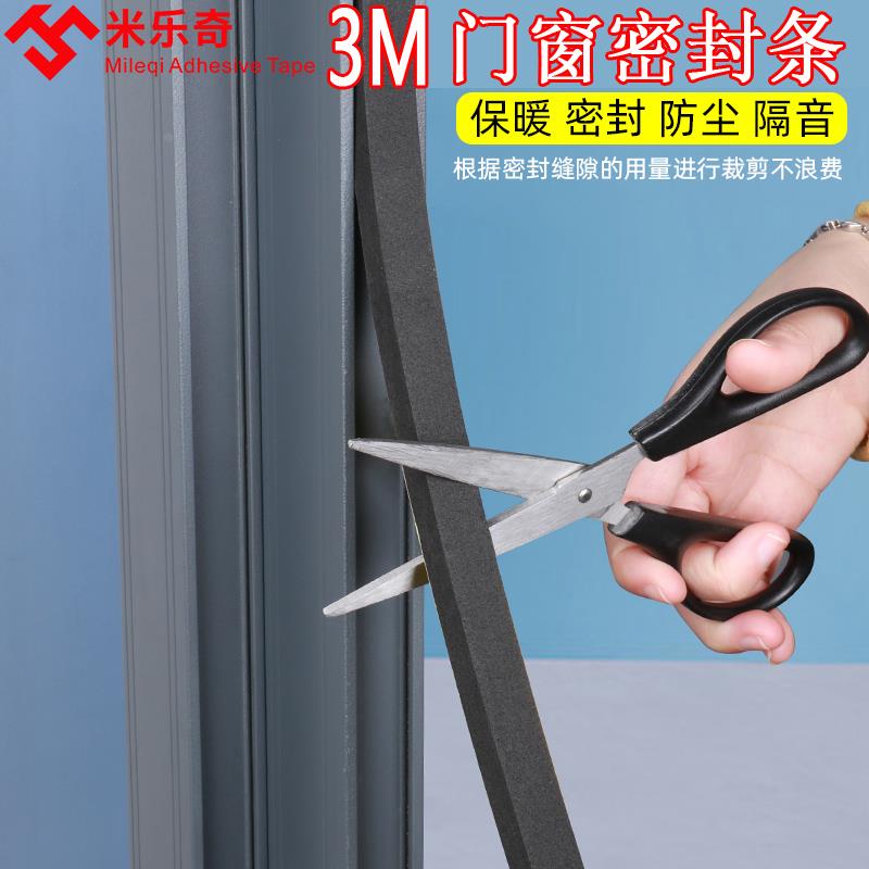 3M单面海绵胶带门窗密封条黑色防撞缓冲EVA防风隔音保暖8mm10mm厚