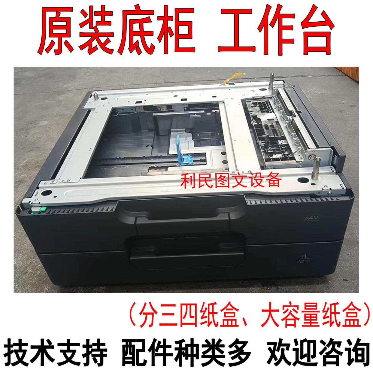 美能达C226 C266 364E C368 458 C286i C227i C225工作台底柜纸盒