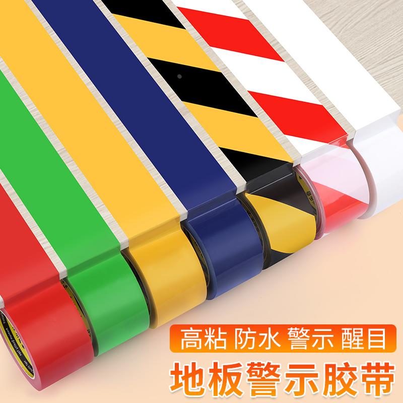 警示地板胶带黑黄警戒隔离地标贴地面标识划线5s划分区域定位胶带