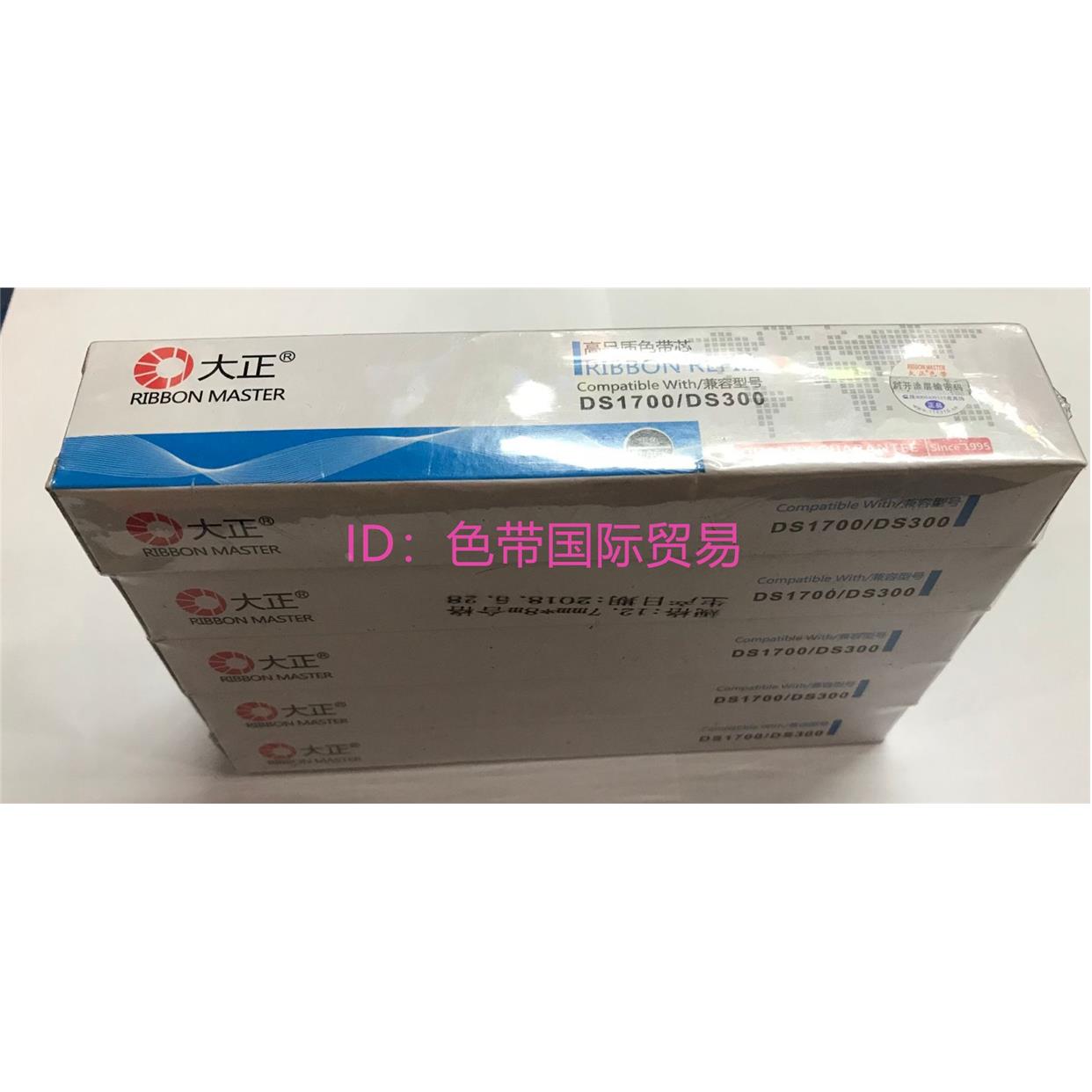 大正适合 得实 DS1700 DS1100 DS600 DS610 DS650 AR550色带芯