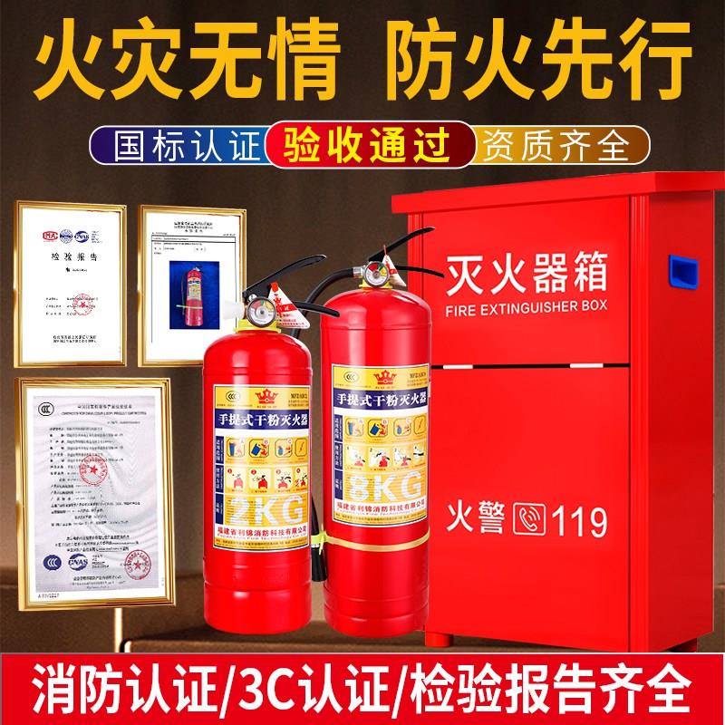 灭火器商铺用4公斤套装手提式店用车载家用工厂消防器材23568kg