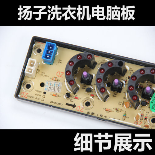 。适用HW60CH扬子洗衣机主板XQB70-318H 72-338H电脑板58-268H1