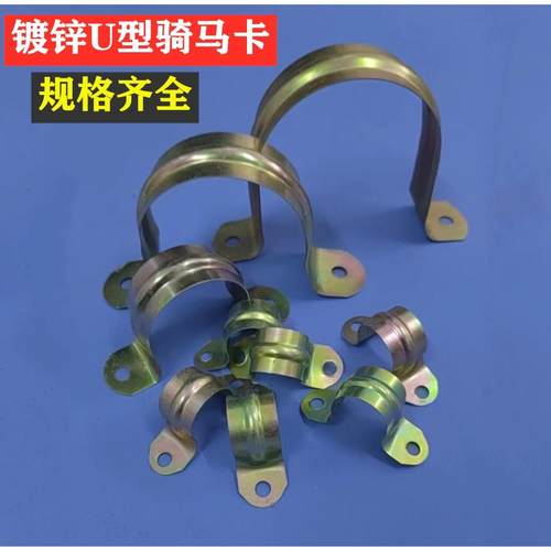 镀锌铁骑马  迫码 U型卡 铁皮管卡 铁管塑料管固定卡扣 PVC管码