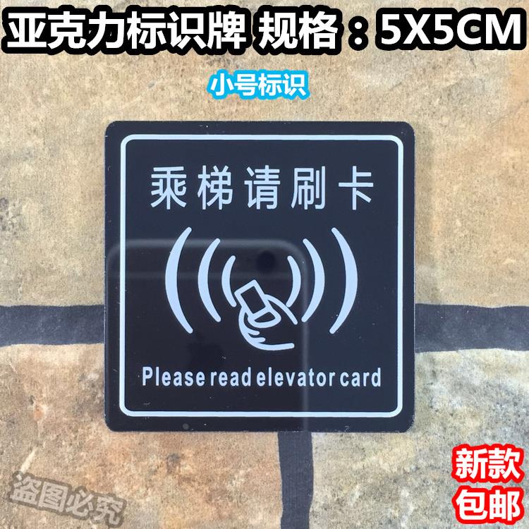 乘梯请刷卡亚克力丝印标识牌酒店宾馆电梯感应区标示标志温馨提示