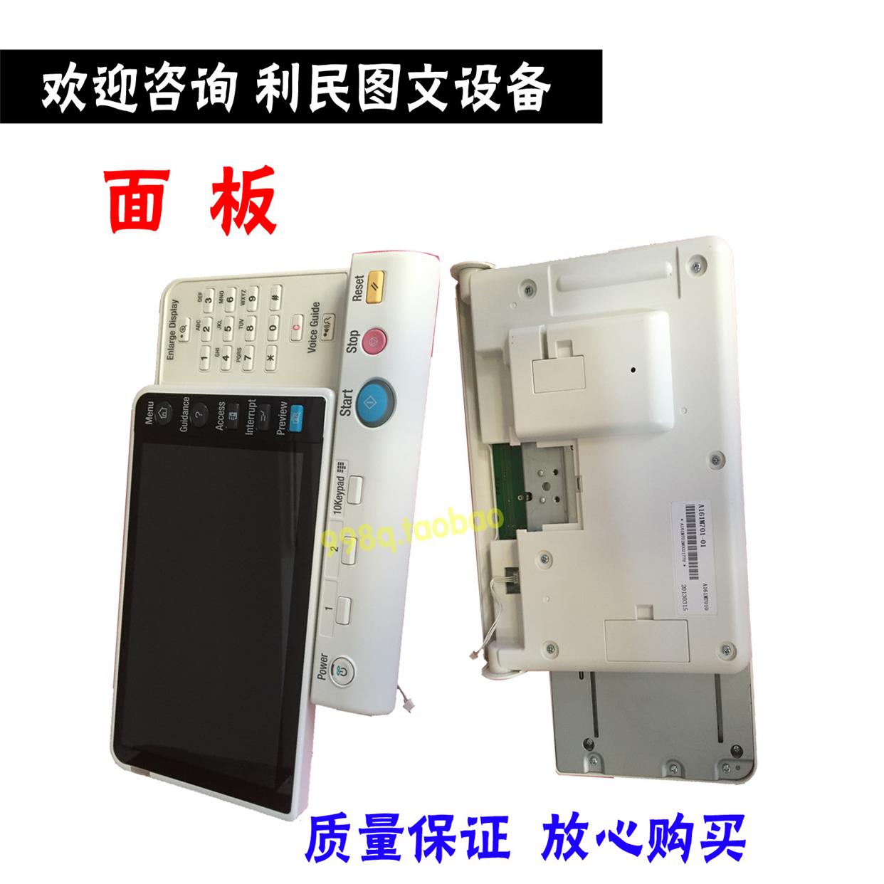 原装 柯美美能达C368/C364EBH454C226 C554E C654 808面板数字面