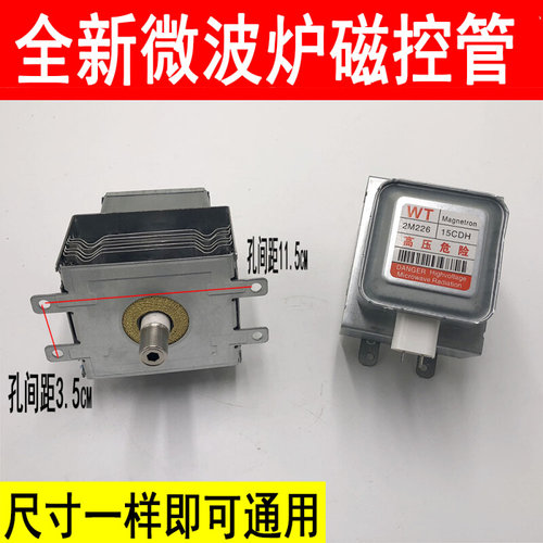 。微波炉全新磁控管M24FB-210A通用2M210-M1