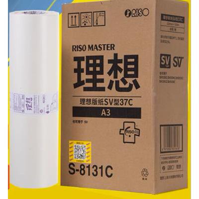 原装 理想 SVA3 版纸 S-8131C SF5330C 5351C 5353C 5354C 5390