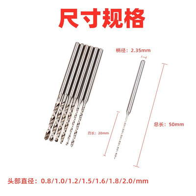 。牙机钻头2.35mm柄变径高速钢麻花钻木头核桃菩提蜜蜡金银打孔钻