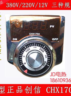 K型CHX170A/创信LEXIN//电烤箱/电饼铛/温控/仪/器/数显/0-300度