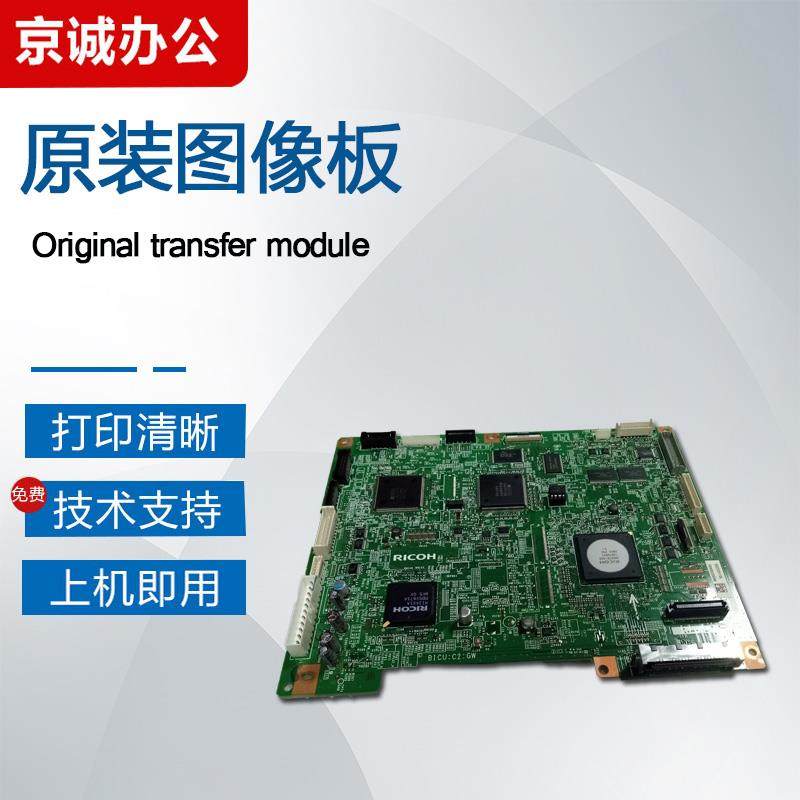 理光C2500 4500 3300 2800 5000 4501 3501图像板3502 4502BCU板,童装/婴儿装/亲子装,包包,淘宝优惠券,粉丝福利购,淘宝优惠卷