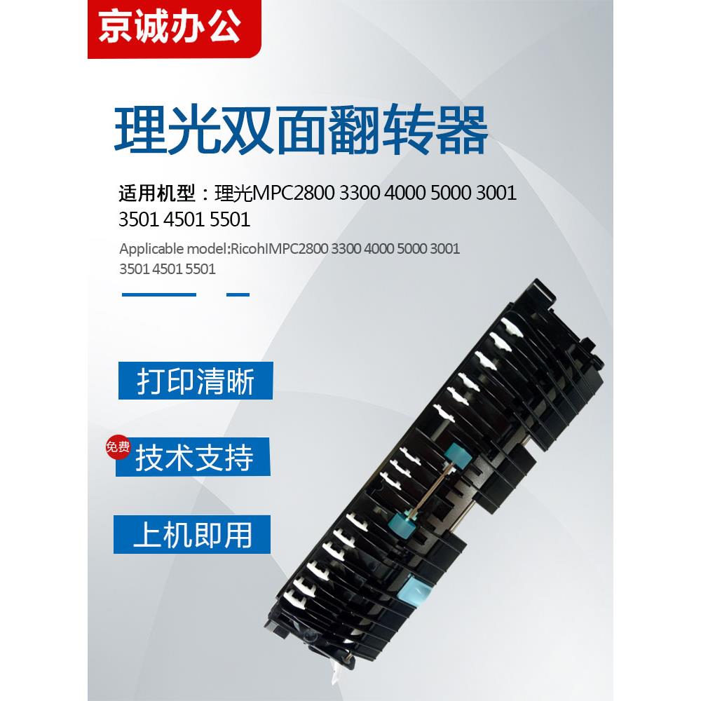 理光MPC2800 3300 5000 3501 4501 5501全新原装双面翻转导纸板