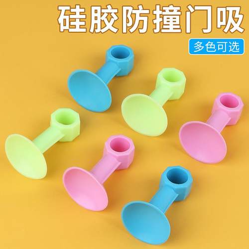 门把手门后防撞器开门入户大门防碰撞门吸彩色硅胶缓冲创意门挡器