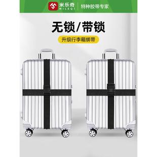 行李箱彩色绑带托运加固带密码锁28寸旅行箱十字固定拉杆箱捆绑绳