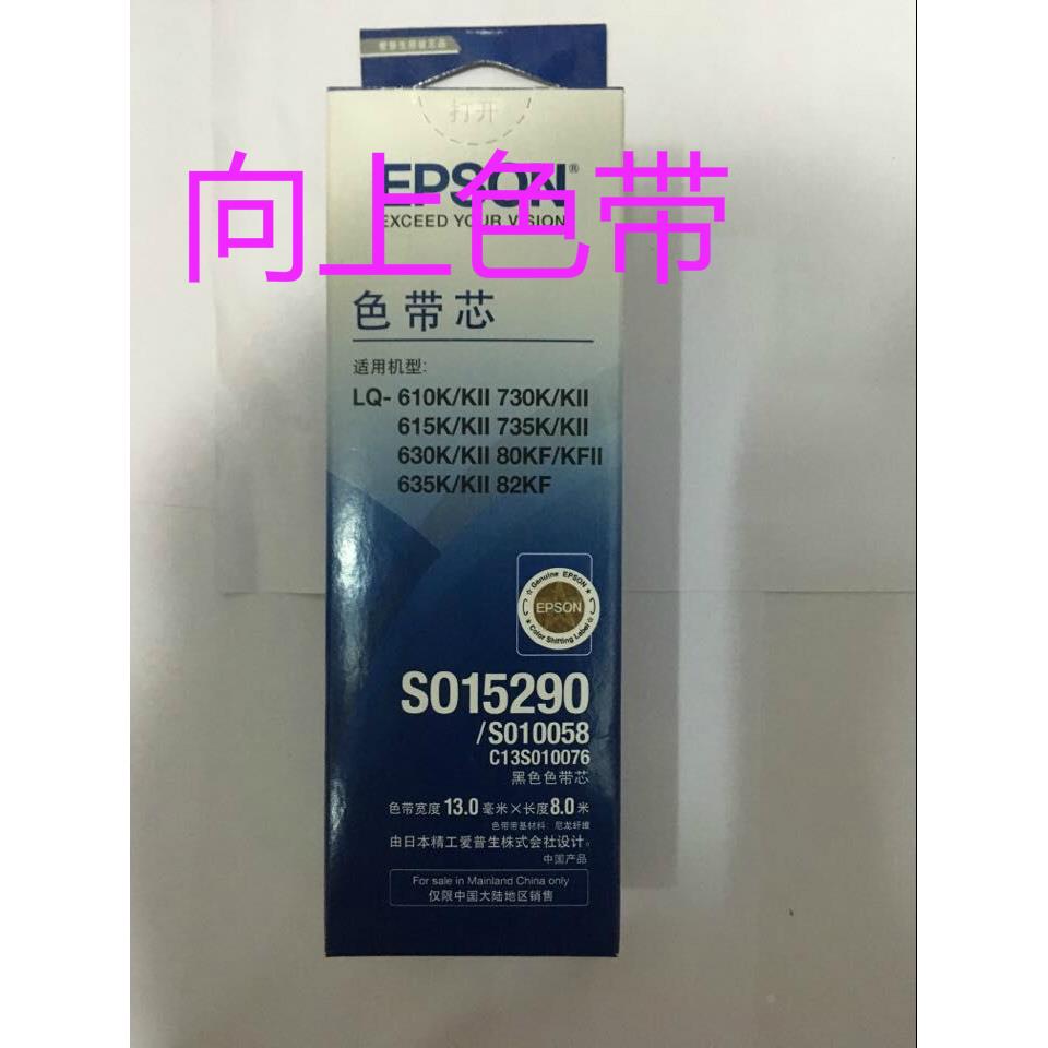 EPSON LQ735K LQ630k 635k LQ730K原装色带芯 LQ635KII色带架含芯
