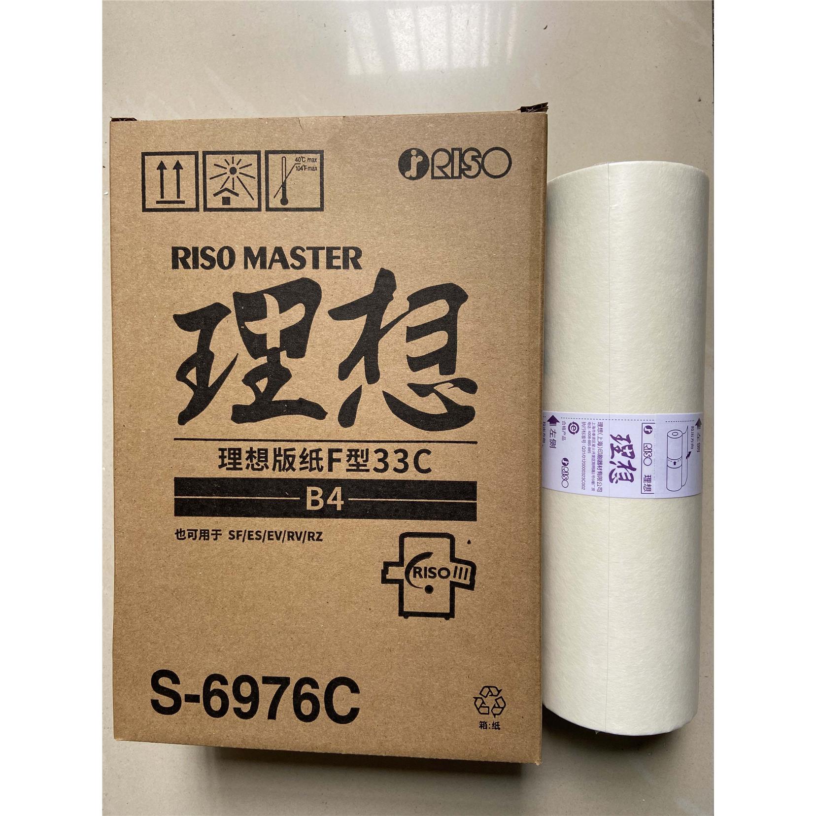 F型一体机原装版纸 理想SF5231C SF5233C SF5234C 5250C 版纸