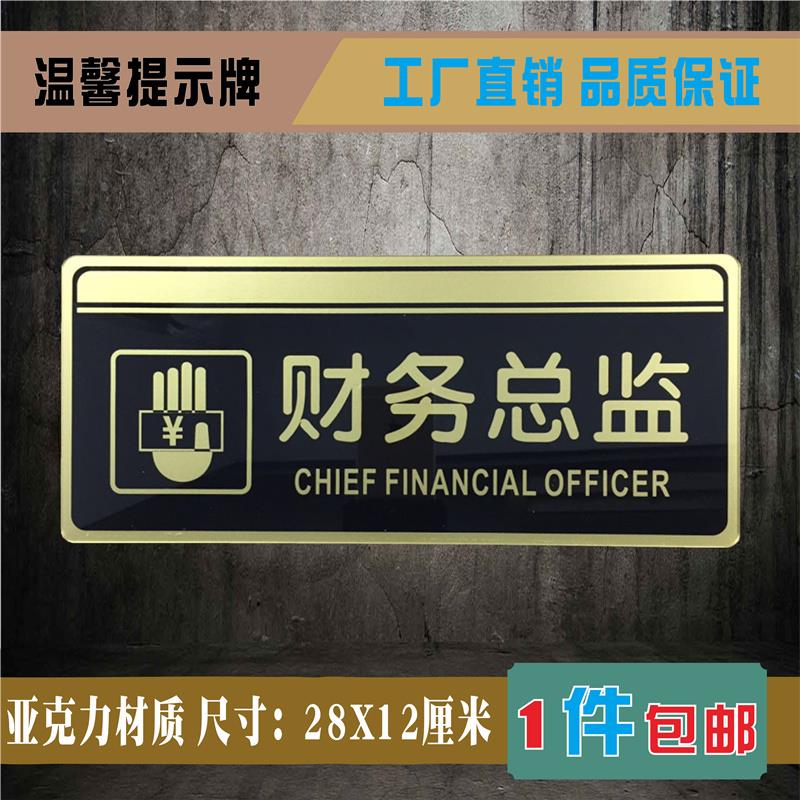 财务总监亚克力标识牌公司部门经理室办公室科室门牌提示标示标牌