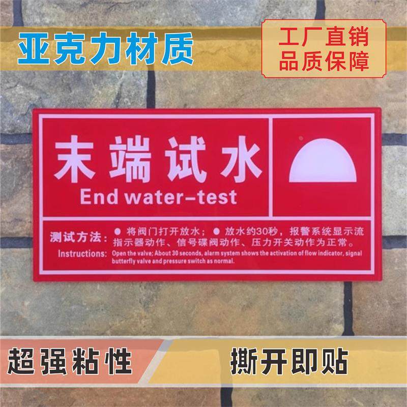 末端试水亚克力标识牌消防水池水箱湿式报警阀组消防栓消防控制室,鲜花速递/花卉仿真/绿植园艺,洒水/浇水壶,淘宝优惠券,粉丝福利购,淘宝优惠卷