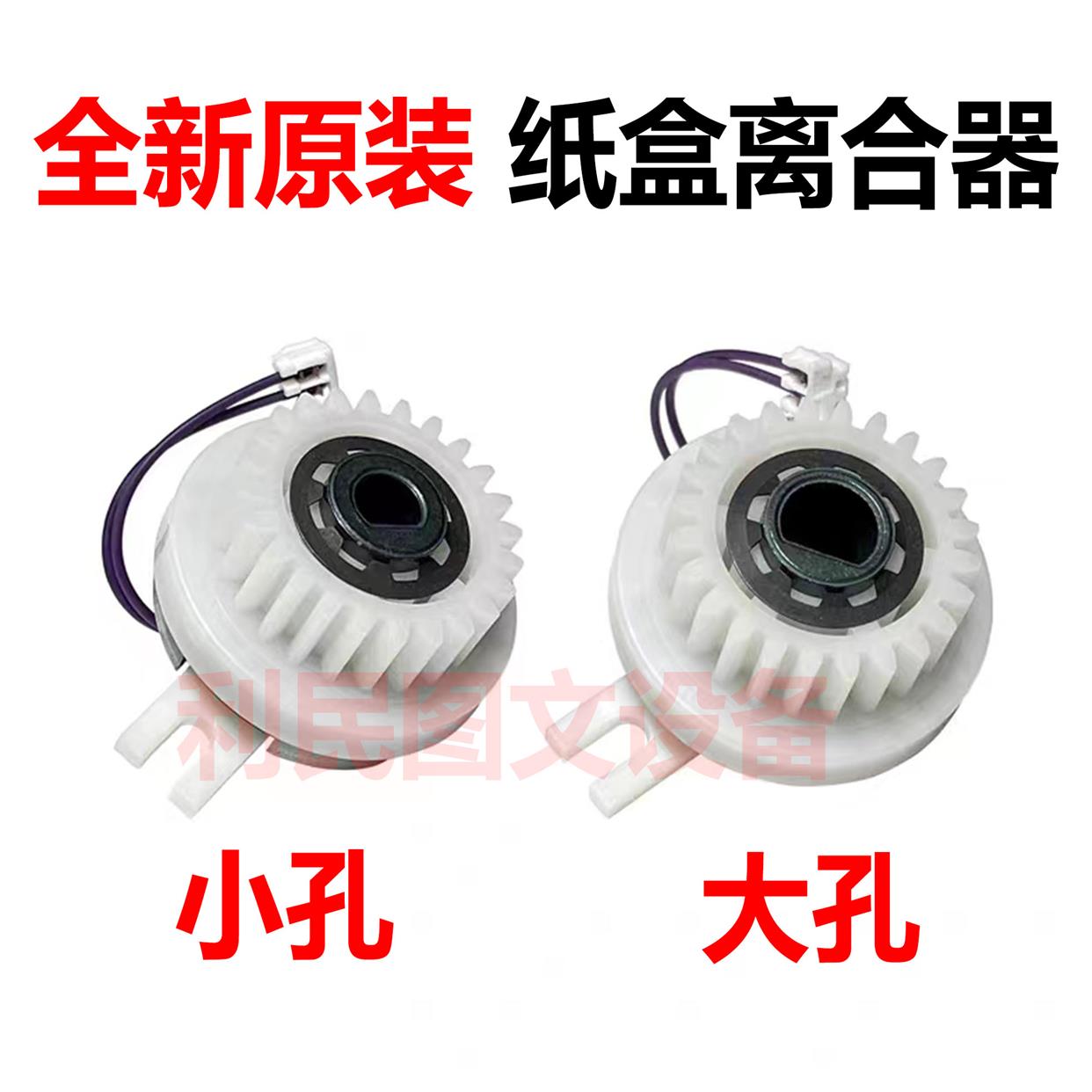 原装 柯美美能达C308C368C284C454C554C364进纸离合器 定影离合器