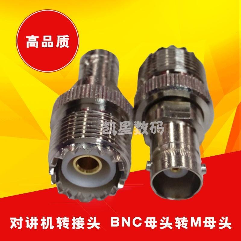 。对讲机转接头 BNC母头转M母头 Q9卡口转M座 手台车载天线转换器