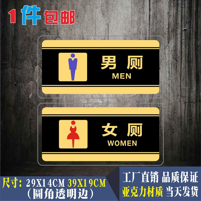 男厕女厕亚克力标识牌厕所洗手间标志牌卫生间第三卫生间提示门牌