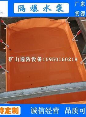 煤矿井用隔爆水袋红色水槽隔爆水带GD80L水棚高强拉力 100只包邮