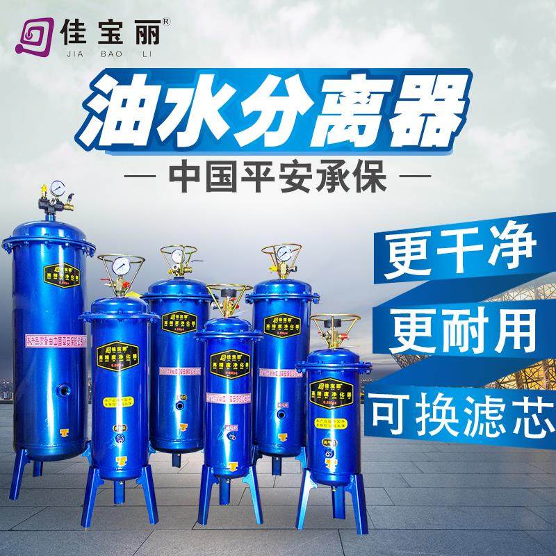 佳宝丽气泵空压机小型油水分离器压缩空气净化器喷漆精密过滤器