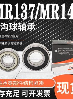 超鑫轴承大全MR137 MR146 MR148 MR149 MR166 MR188 ZZ RS