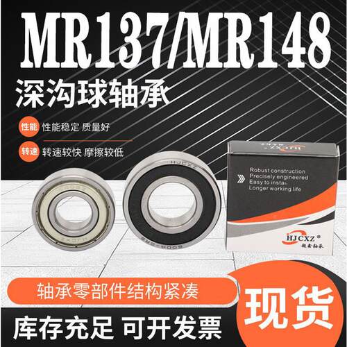 超鑫轴承大全MR137 MR146 MR148 MR149 MR166 MR188 ZZ RS