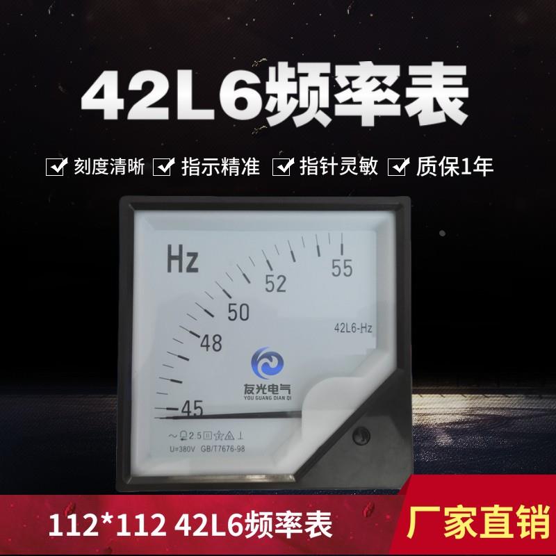 42L6交流频率表 55HZ   65HZ 指针式 交流 频率表 电压 380V220V