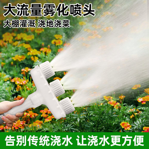 。大棚浇地浇水喷头农用灌溉浇菜神器水泵塑料雾化园艺浇花育苗花