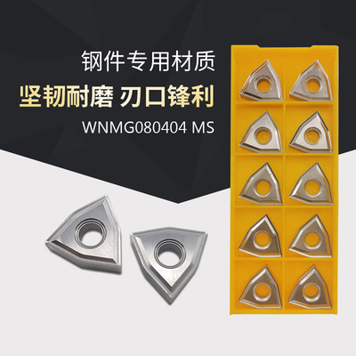 。广刃WNMG080404/080408 NX2525金属陶瓷桃形桃型外圆刀粒数控刀