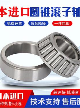 压力轴承HR进口32921圆锥32922滚子32924日本32926锥形32928高速J